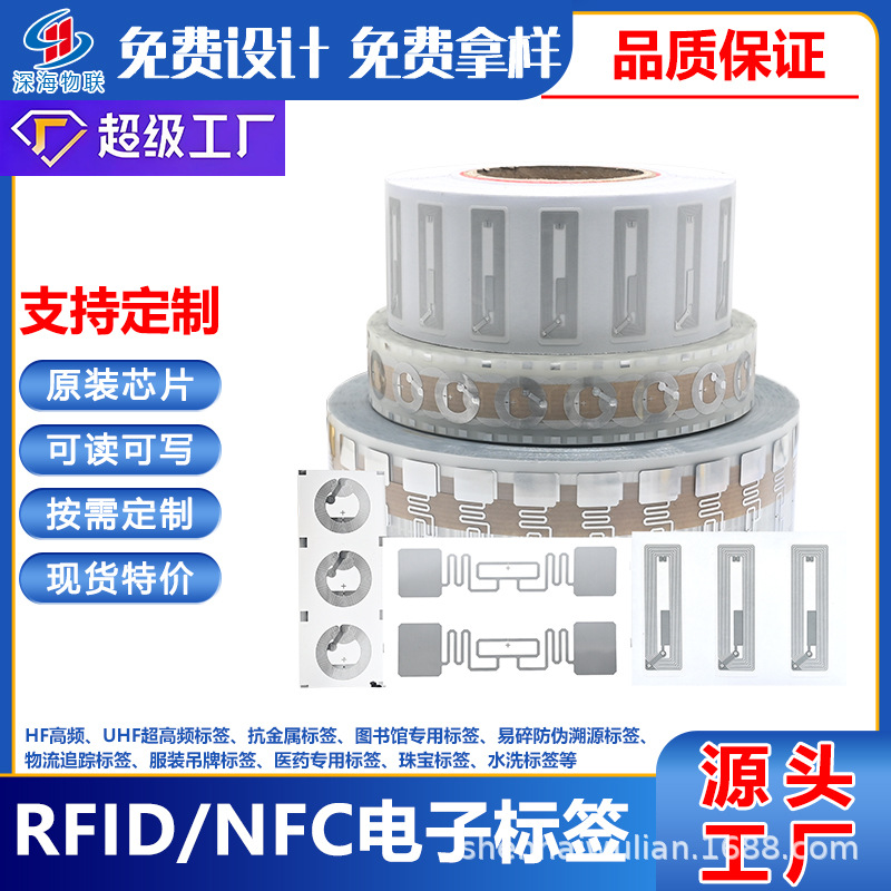 空白印刷定制NFC标签贴纸NTAG213/215/216芯片高频13.56MHz不干胶