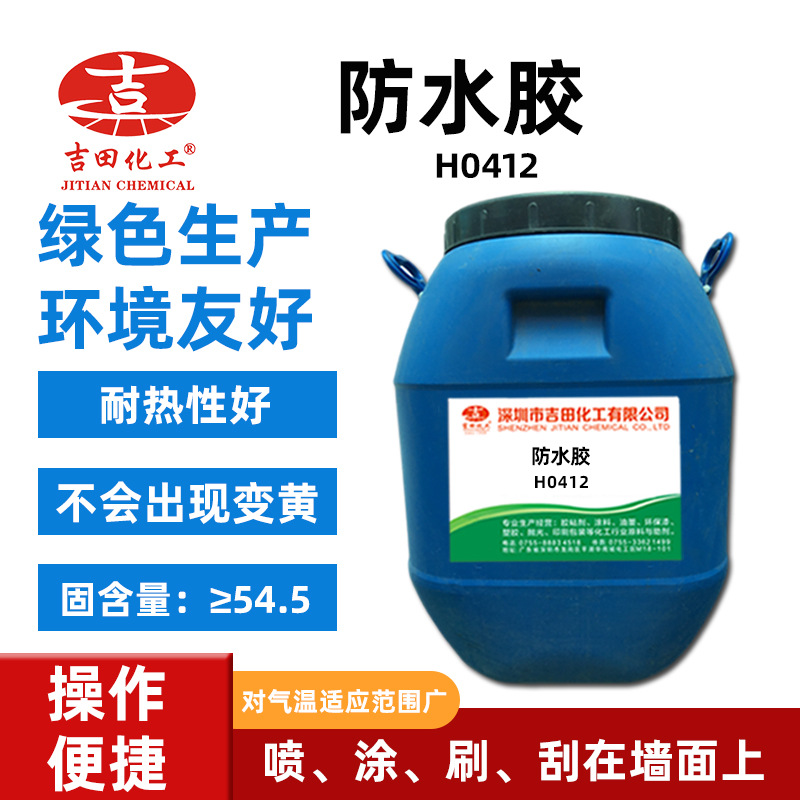 吉田防水胶H0412高粘接防水补漏耐磨防滑用于卫生间外墙阳台地漏