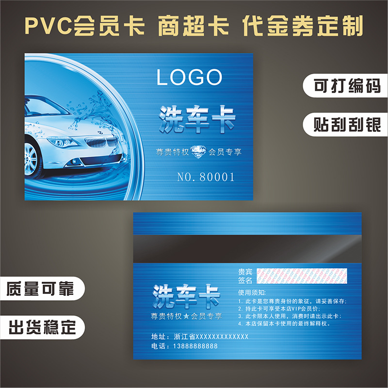 贵宾PVC会员卡定 制评价卡洗车卡塑料超市礼品卡名片防水购物卡片