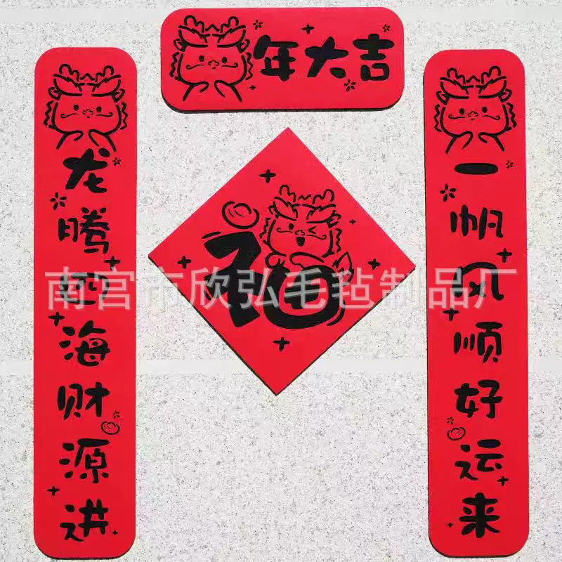 对联2024创意简约可爱卡通入户门龙年春节家用新年春联福字贴装饰