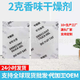 厂家直销2g香味干燥剂防潮防霉包，服装箱包祛味专用芳香干燥剂