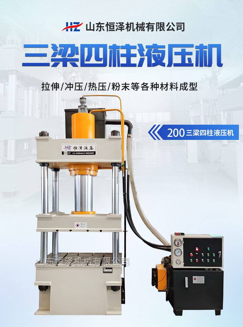 200吨四柱液压机海报图.jpg