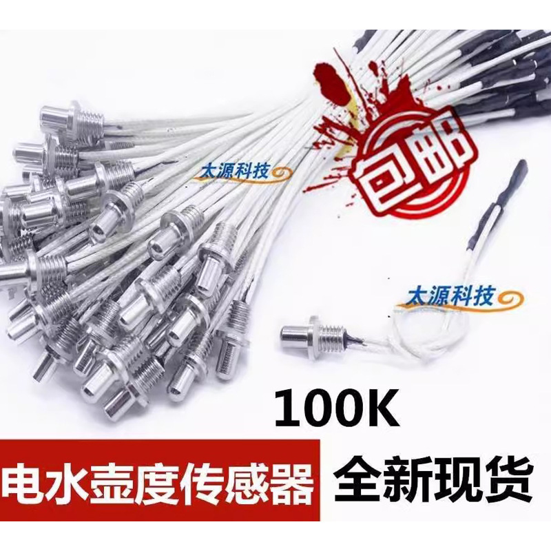차 스토브 프로브 전기 주전자 온도 센서 서미스터 100K 건강 냄비 자동 주전자 제어 액세서리