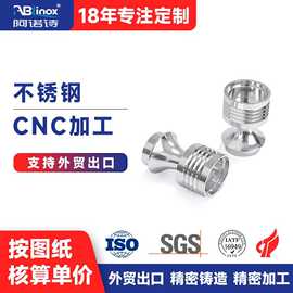 cnc五金精密加工不锈钢非标定制机械零件加工数控车床五金非标件