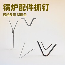锅炉抓钉 304/410不锈钢Y型V型锚固件 现货五金冲压件异型锚固钉