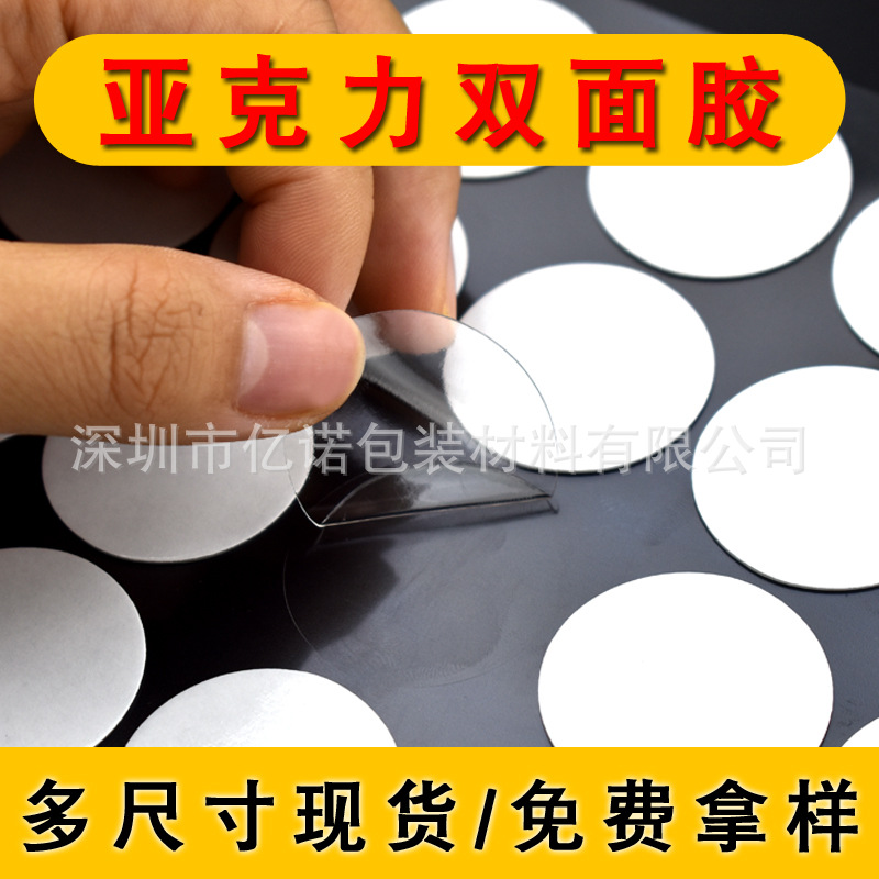 圆形无痕透明胶带 派对卡片固定点胶 透明亚克力双面胶点定制