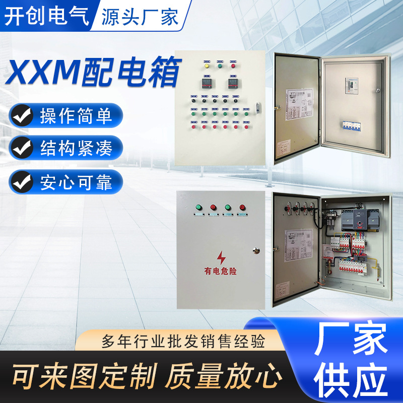 回路箱北京家居电表箱 xxm配电箱暗装箱双电源控制箱开关箱工厂