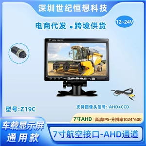 Car Reversing Camera Display Screen 7inch AHD Vertical Monitor for Buses, Trucks, and High-Definition LCD Monitoring Screen