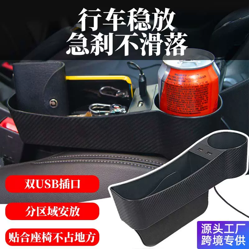 汽车座椅夹缝收纳盒 多功能车用置物收纳盒 带USB车载缝隙储物盒