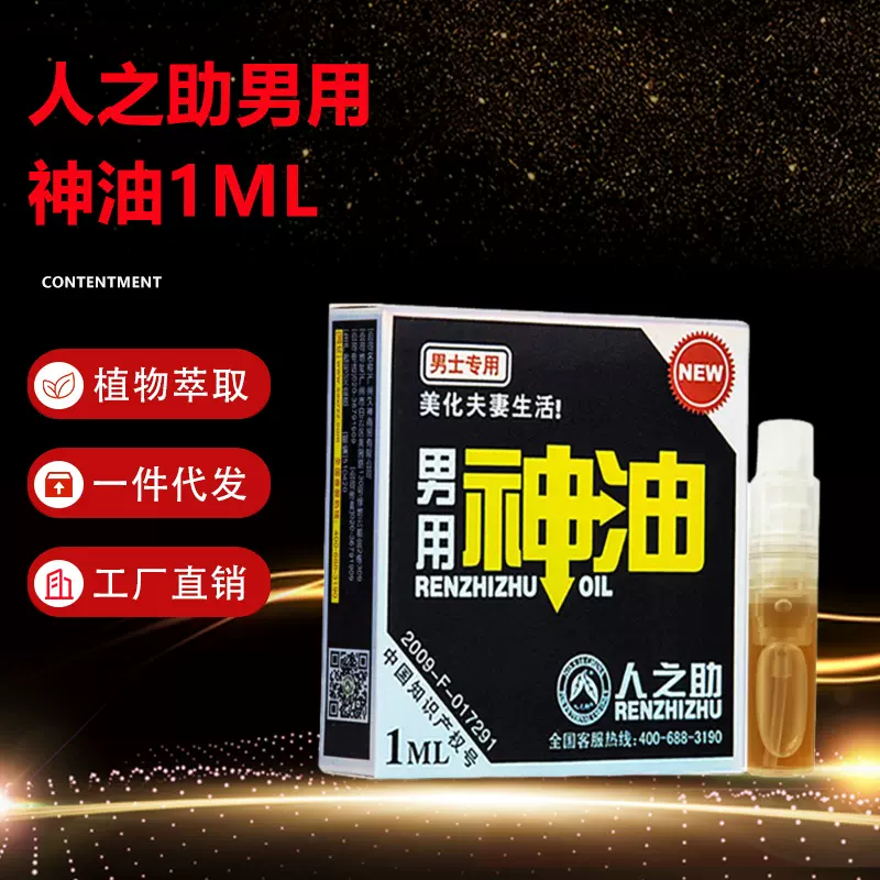 延时药喷剂持久不麻人之助男士外用印度神油植物萃取夫妻成人用品