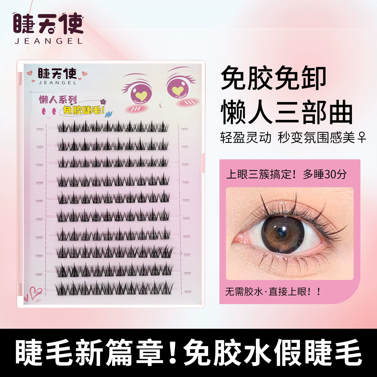 Glue-Free False Eyelash Clusters (Glip) — Multi-Style Kit: sunflower, cat, plush, B09