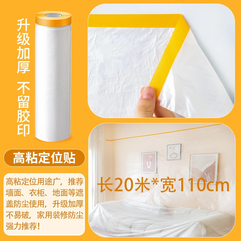 防塵フィルム家具使い捨て装飾プラスチックフィルム寮防塵家庭用ソファダストカバー完全なカバー布保護|undefined