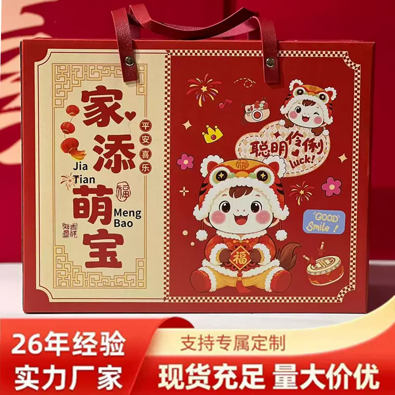 新款家添萌宝礼盒伴手礼回礼盒子空盒宝宝满月礼喜糖盒宝宝礼盒