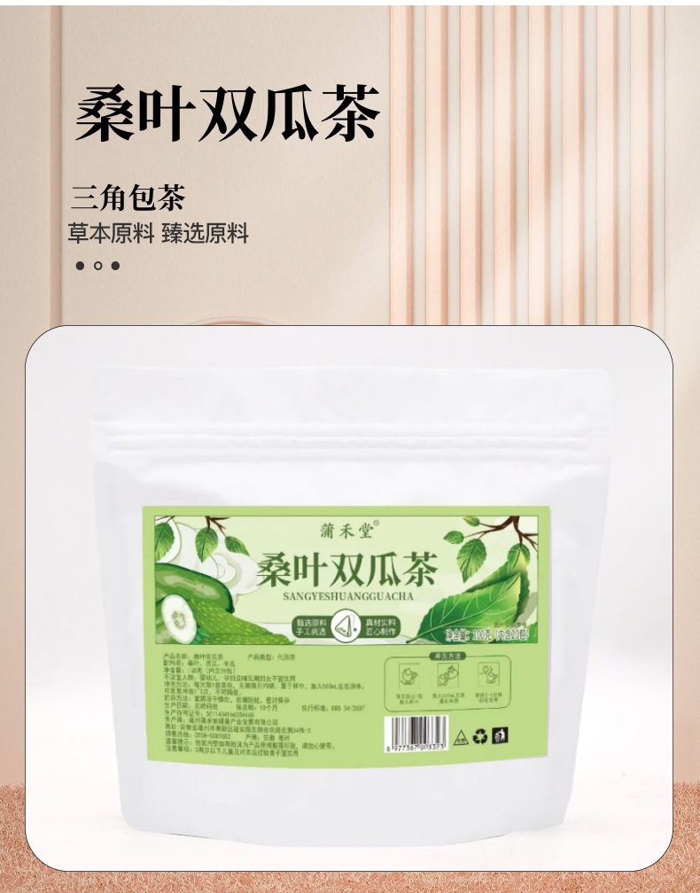 Mulberry Leaf Double Melon Tea Sang Ye Shuang Gua Cha 60g Cold Brew Herbal Tea Bags 20 Triangular Sachets Sugar Free overview