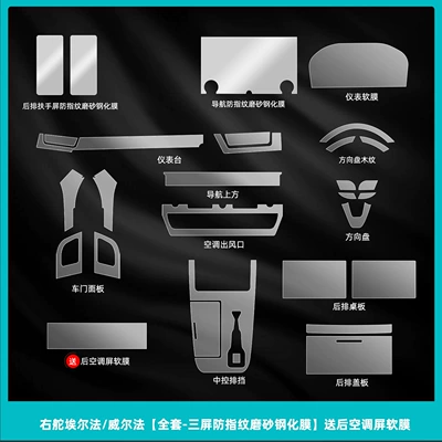 Alfa/Willfa Right-Hand Drive Interior Protection: Car interior film - right-hand-drive-alpha-wellfa-full-set-three-screen-anti-fingerprint-frosted-tempered-film-comes-with-rear-air-conditioning-screen-soft-film