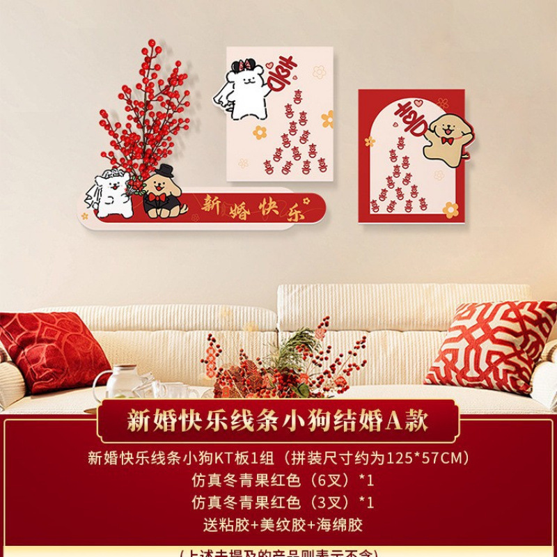 线条小狗婚房布置套装客厅沙发背景墙装饰结婚礼新房卧室喜字|undefined