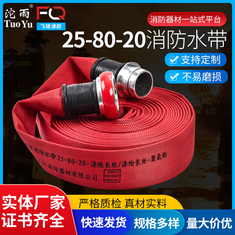 批发25-80-20彩色消防水带聚氨酯消防水带涤沦长丝有衬里消防水带