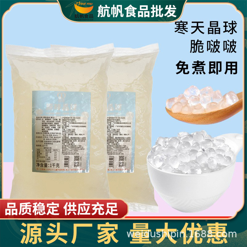 航帆食品铭诺原味寒天晶球脆波波免煮果冻水晶冻奶茶店原料1kg