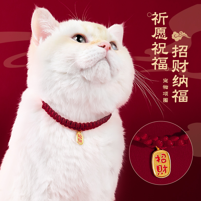 新年の猫の首輪猫の鈴の長い命は鍵をかけます。|undefined