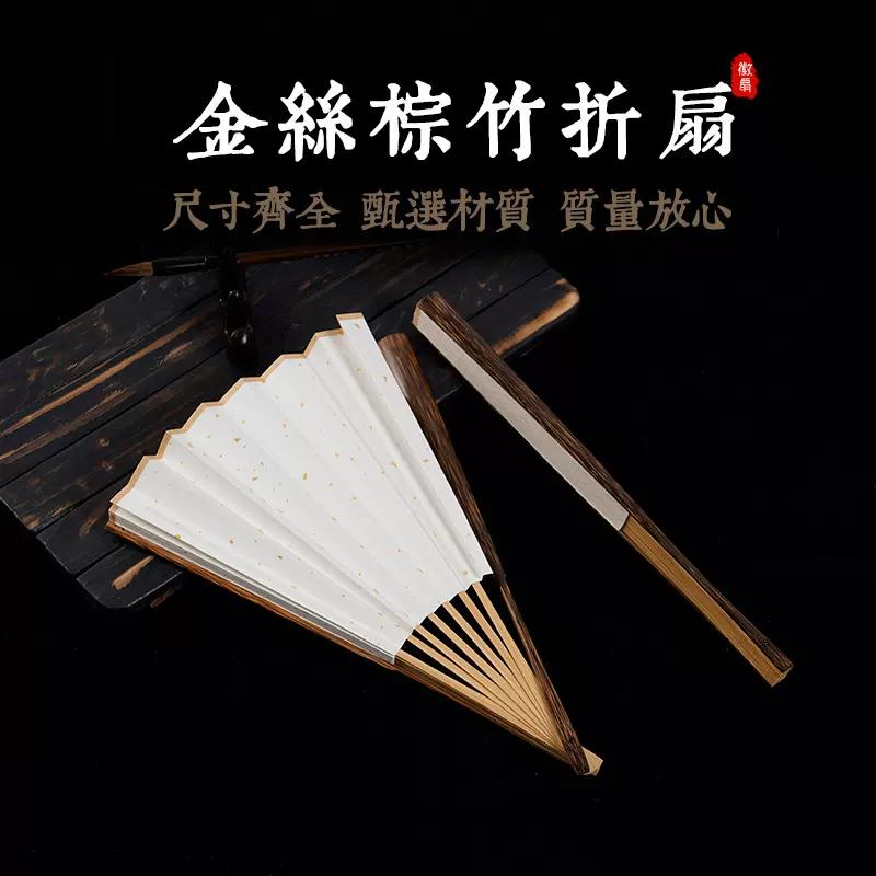 95寸棕竹折扇手工扇骨宣纸苏工扇面中国风古风空白扇文玩收藏扇子