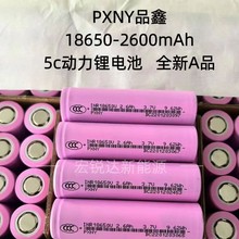PXNYƷ��18650�늳� 2600mAh ����5C �ߵؙC���m��늄�܇늳ؽM