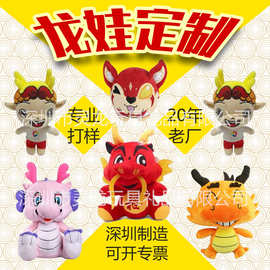 深圳厂家来图定制卡通玩偶毛绒公仔生肖吉祥物娃娃礼品厂家