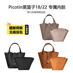 名匠适用Picotin18菜篮子22醋酸绸缎内胆收纳包中包撑轻内衬