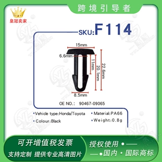 适用于TOYOTA汽车配件密封条卡扣批发供应 OE90467-09065F114