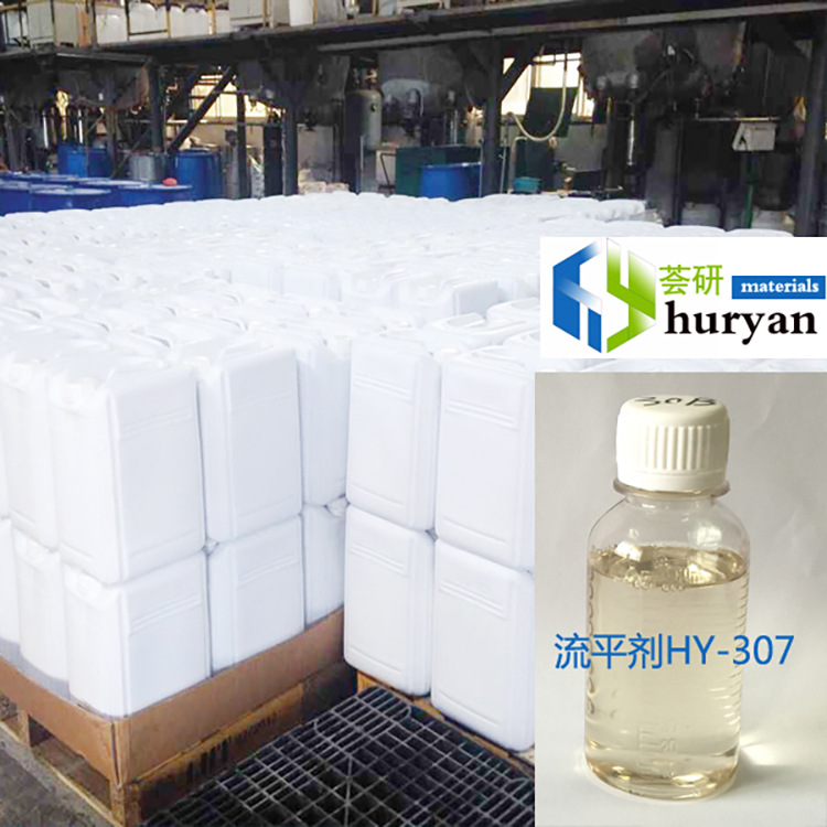 HY307工业涂料流平剂 类似BY* 307毕克