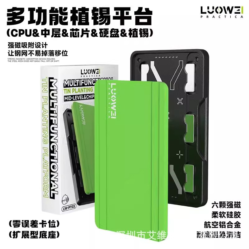 洛韦-PT02-03CPU植锡网CPU芯片磁性台植锡硅胶垫维修通用安卓苹果