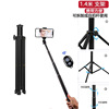 Cross border outdoors Photography photograph Portable to ground live broadcast Bracket mobile phone Bluetooth selfie Telescoping tripod