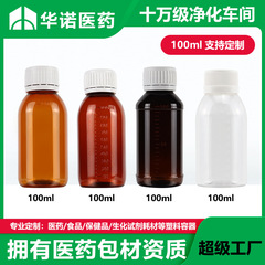 100 ミリリットル茶色シロップボトル薬用食品グレード茶色の飲料ボトルペット液体ポリエステルプラスチックボトル