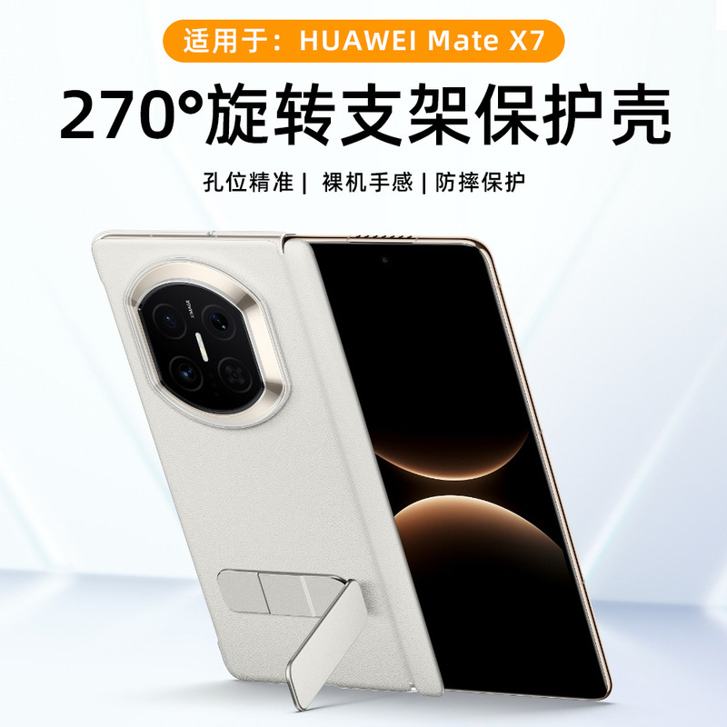 Suitable for the New Huawei Matex7 Mobile Phone Case, Rotating Stand, Magnetic Hinge, X7 Collector's Edition Foldable Screen Protective Case