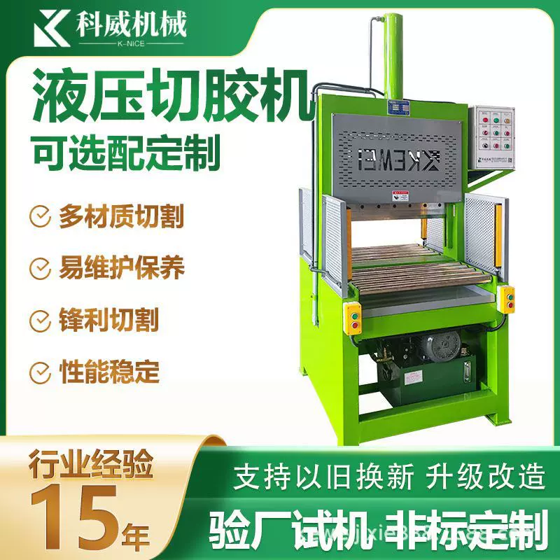 液压塑料薄膜卷单刀立式切胶机橡胶切胶机油压裁胶机分切机切割机