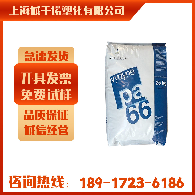 PA66美国首诺21SPF 注塑级 阻燃级 高流动 汽车部件 电子电器部件
