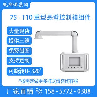 75-110 Heavy-Duty Aluminum Alloy Cantilever Connector Control Box Boom Profile Assembly Turning Rotary Joint in Stock