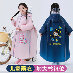 儿童雨衣全身长款带书包位上学专用防水速干户外轻薄男童女童雨披