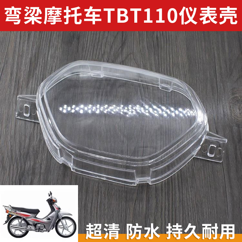 TBT110 Bend beam motorcycle instrument case mileage shell plastic…
