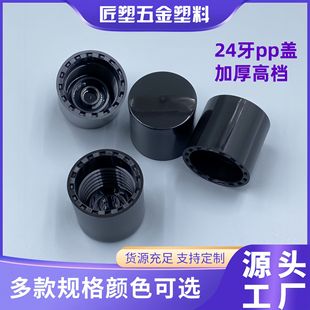 24mm Teeth Diameter pp Material Thickened High-grade Single Layer Cover Cosmetic Emulsion Flat Shoulder Bottle Cover Screw Cap
