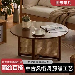 新中式藤编茶几原木风小户型民宿实木圆桌侘寂客厅阳台休闲小茶桌