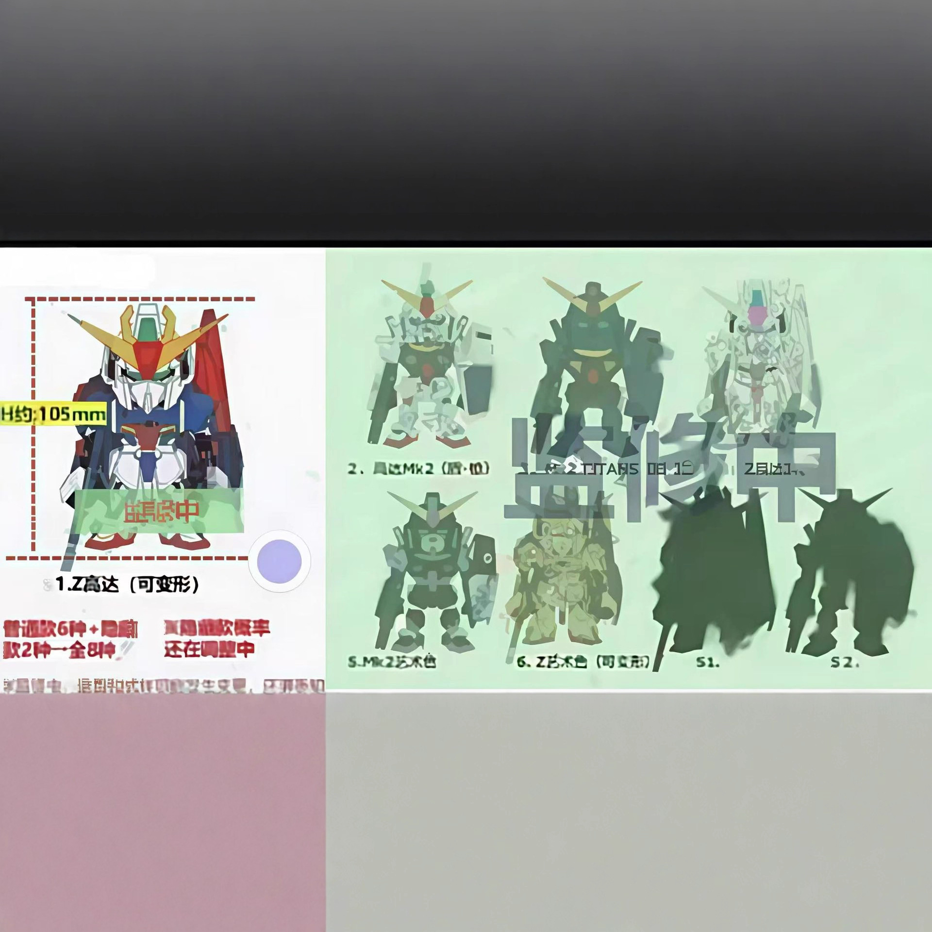 万代高达QMSV MINI Z GUNDAM&GUNDAM Mk-II   迷你Z高达盲盒