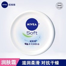 Nivea妮维雅200ml多用柔美润肤霜家庭装滋养滋润身体乳柔润面霜