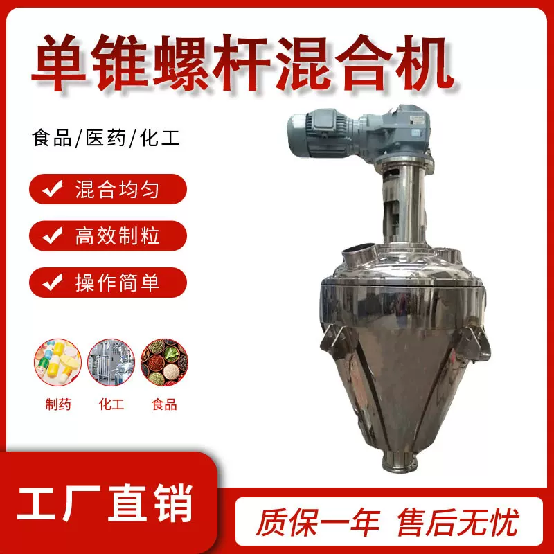 立式单锥双螺杆锥形混合机化工粉末红枣浸膏粉大型单锥混合搅拌机