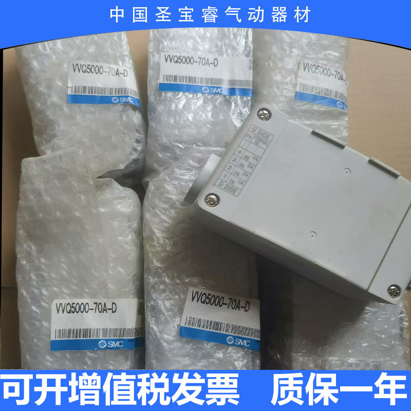 全新原装/SMC电磁阀VVQ5000-25A-1  VVQ5000-70A-D