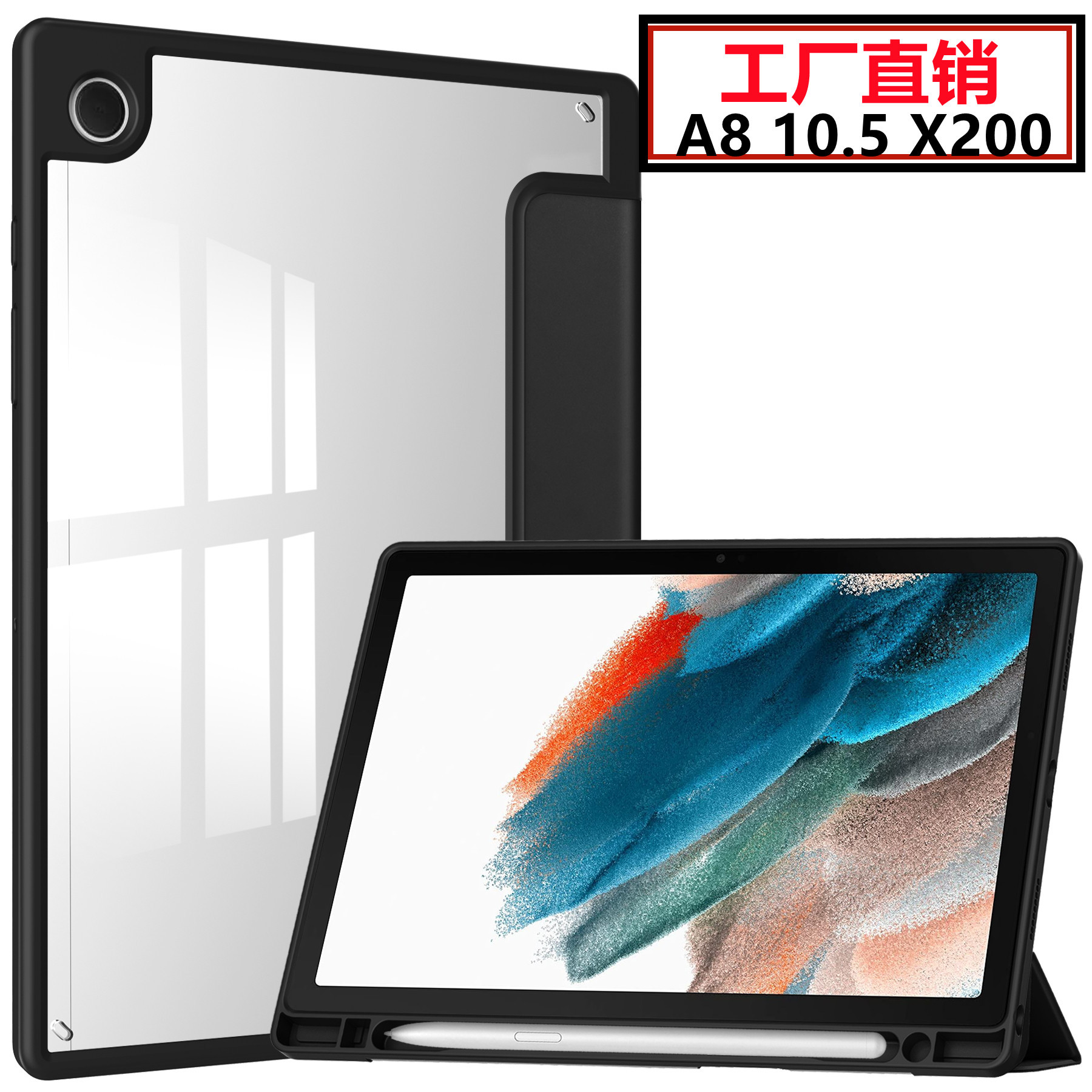 适用三星Tab A8保护套x207背壳x205皮套亚克力透三折全包2022笔槽