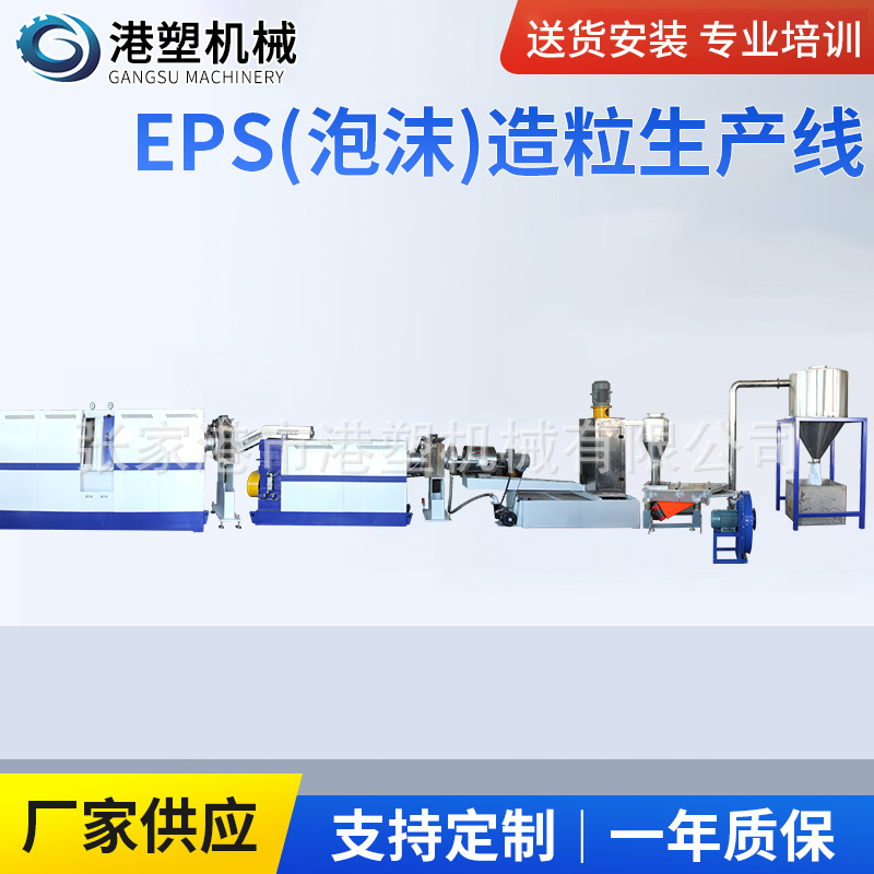 PE/PP/PET/EPS塑料双阶水环造粒编织袋拉条造粒机回收环保节能