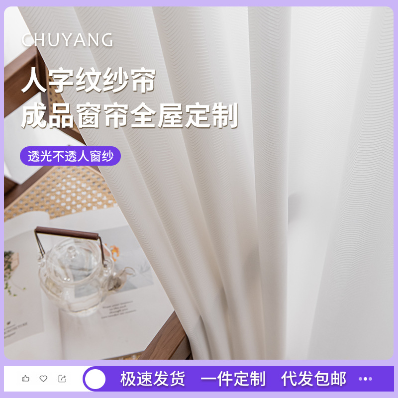 [Finished Window Screen]Wabi-sabi Style Herringbone Gauze Curtain Balcony Light-transmitting And Opaque White Curtain Gauze