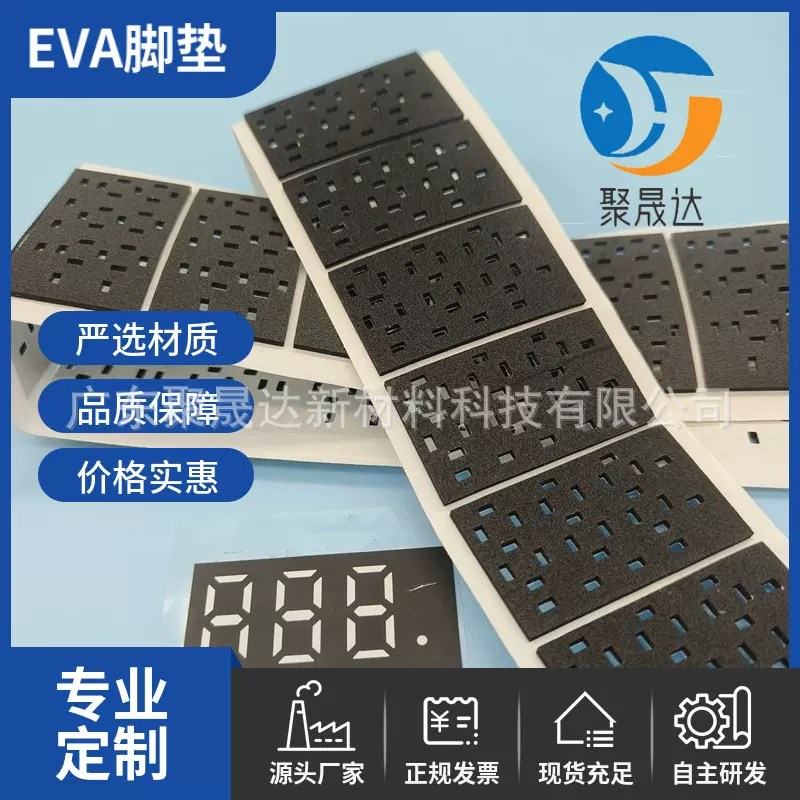 网格EVA脚垫减震棉 自粘LED灯泡棉硅胶垫片防滑垫eva垫片泡棉胶贴