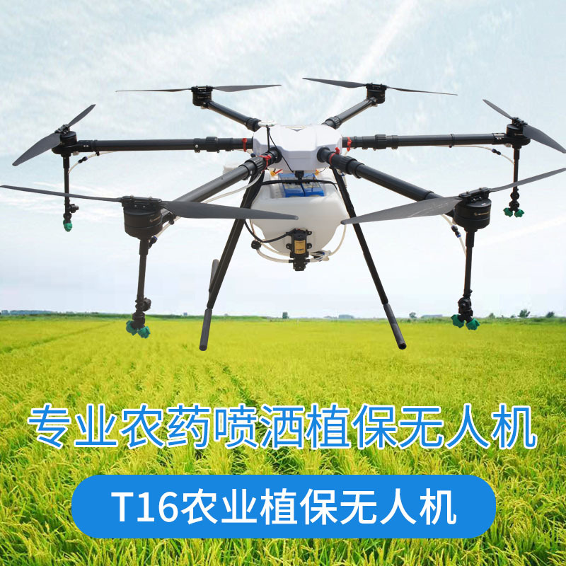 T16植保无人机喷洒农药无人机打农药农用无人机农业无人机打药