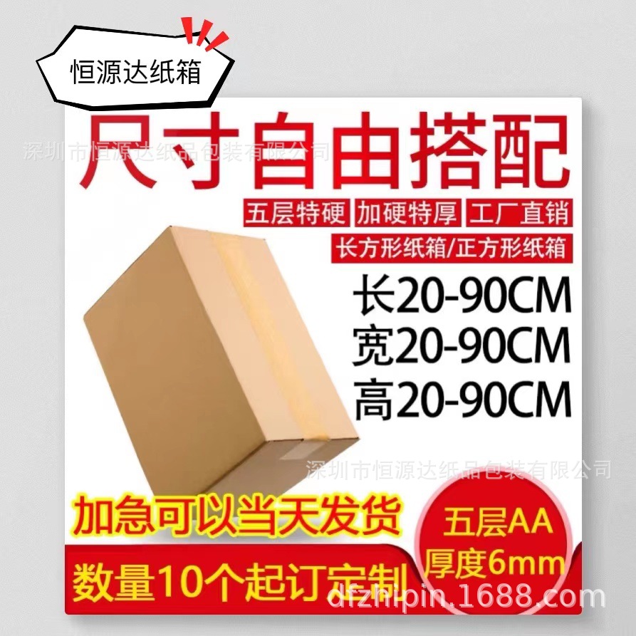 【深圳纸箱】平湖纸箱厂亚马逊纸箱跨境电商包装搬家物流快递通用